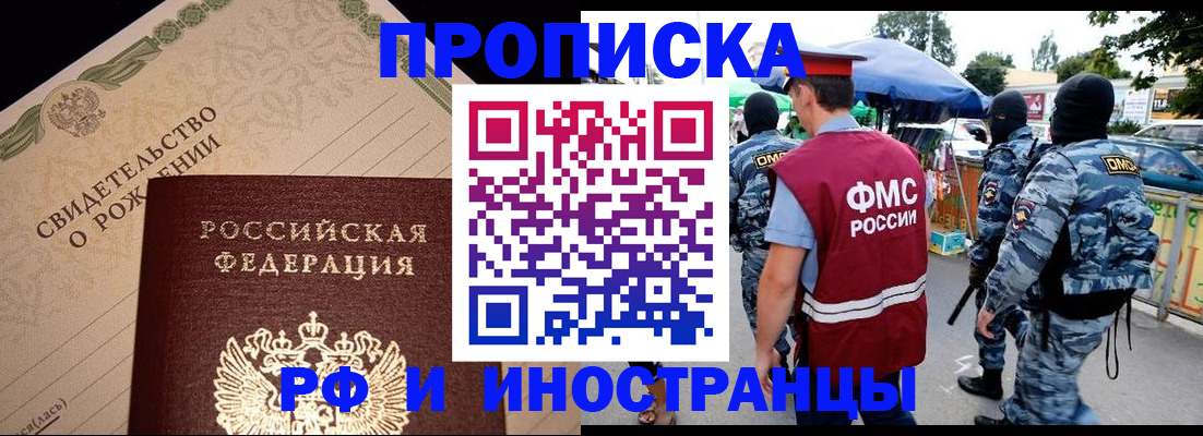 прописка 2025 в Тюкалинске